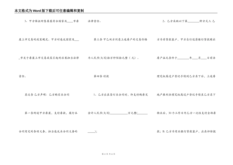 广州二手房屋买卖通用版合同_第2页
