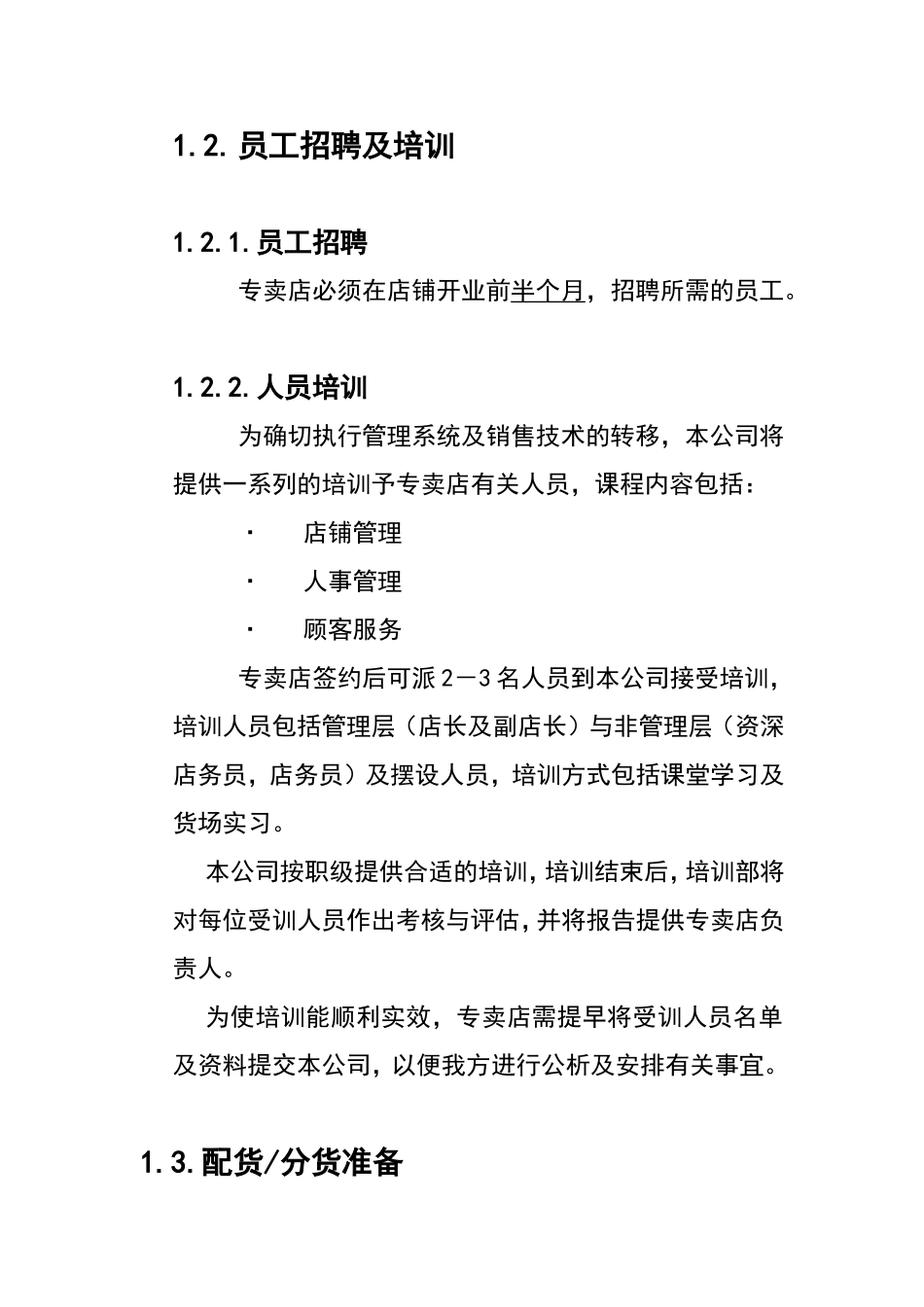 第1章：开张前准备工作_第2页