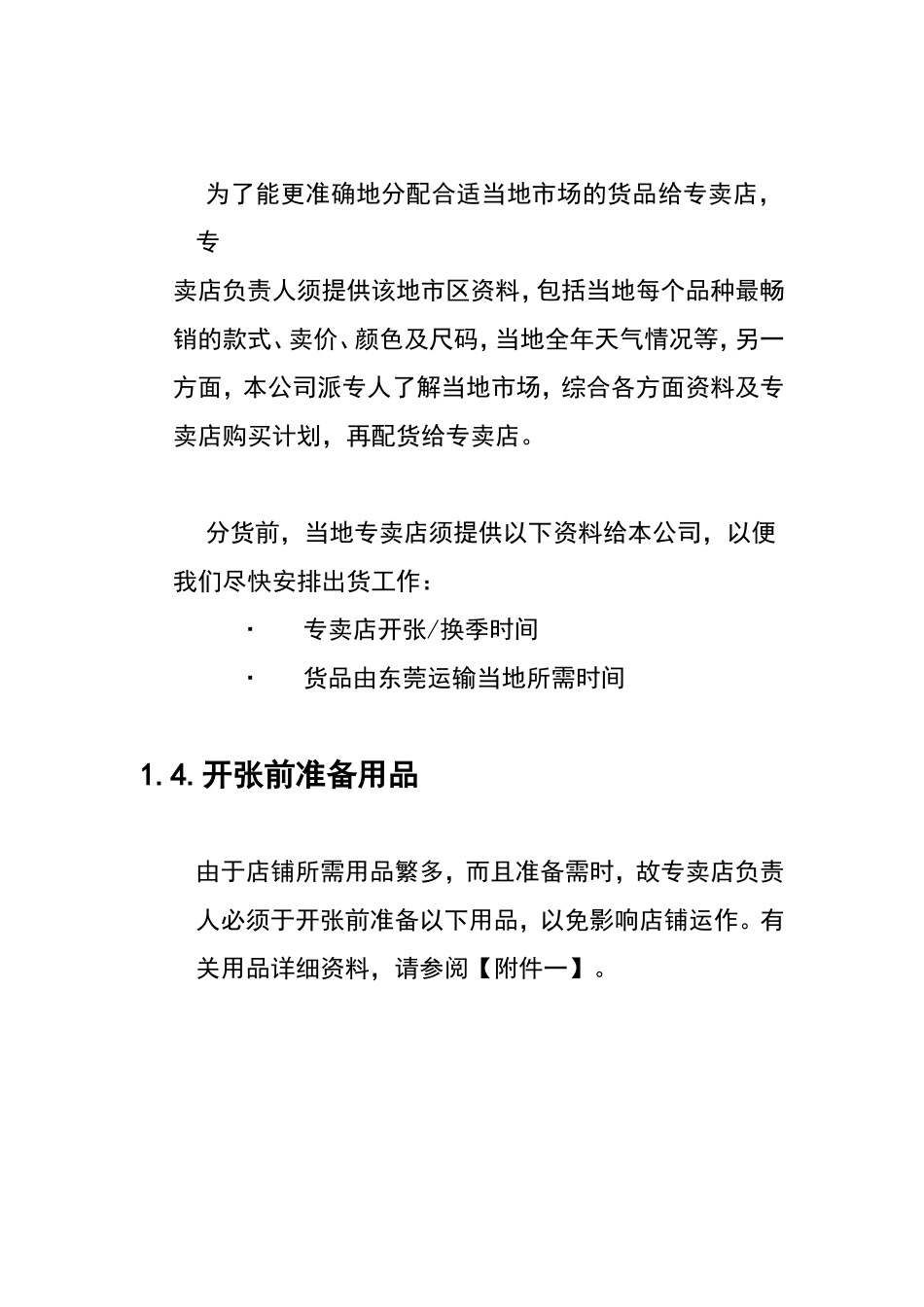 第1章：开张前准备工作_第3页