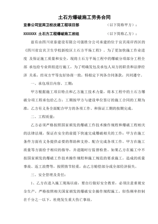 土石方爆破工程施工劳务合同