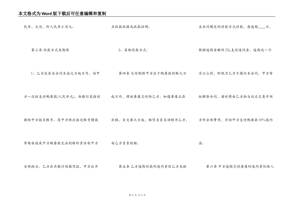 私人房屋买卖通用版合同_第2页