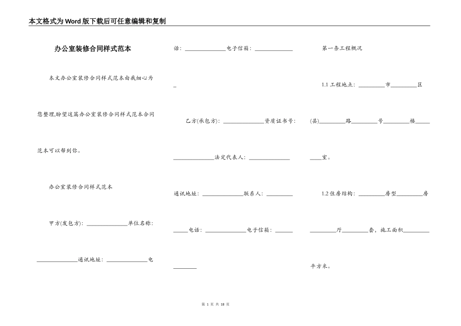办公室装修合同样式范本_第1页