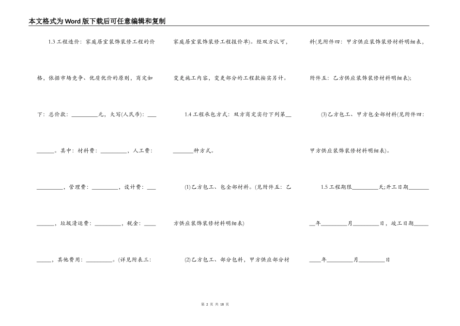 办公室装修合同样式范本_第2页