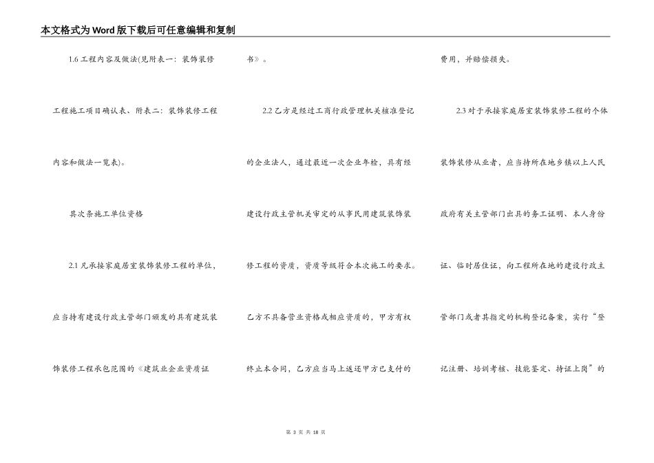 办公室装修合同样式范本_第3页