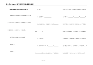 抵押贷款代办合同的通用版本