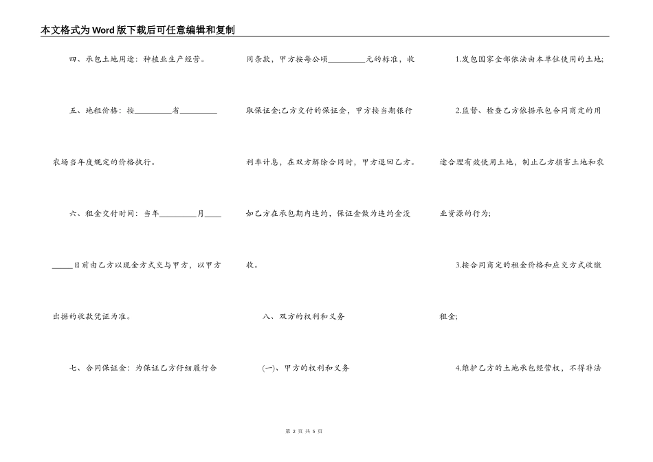 农村耕地承包合同书范本_第2页