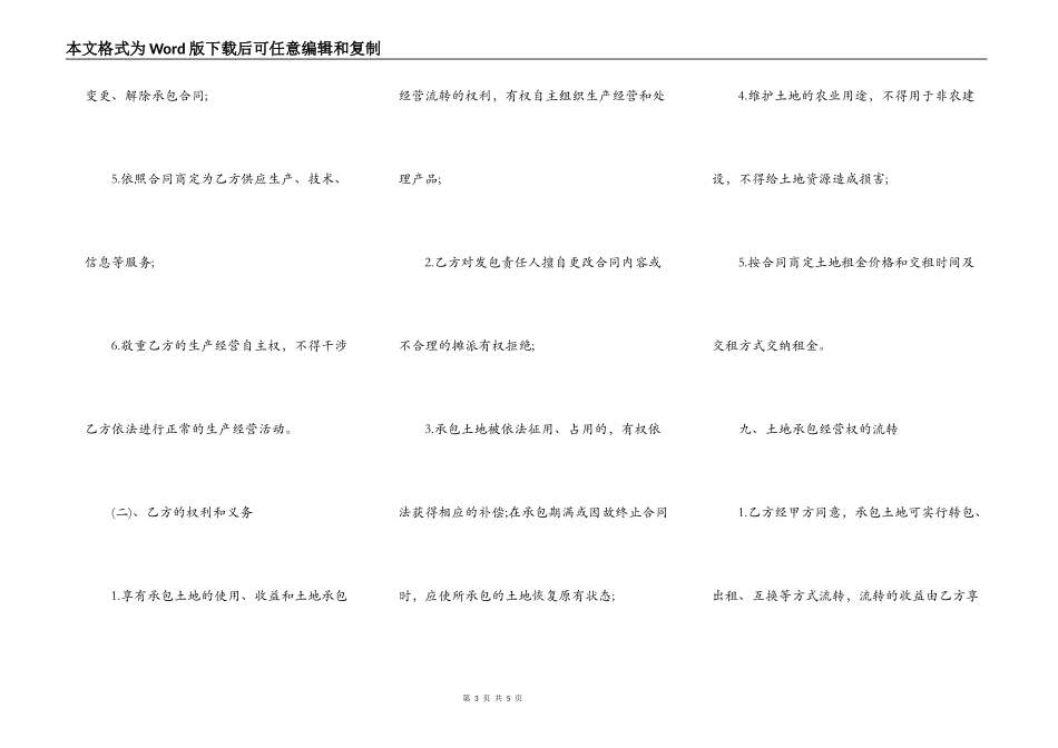 农村耕地承包合同书范本_第3页