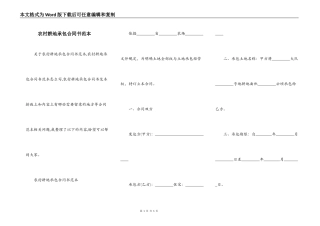 农村耕地承包合同书范本