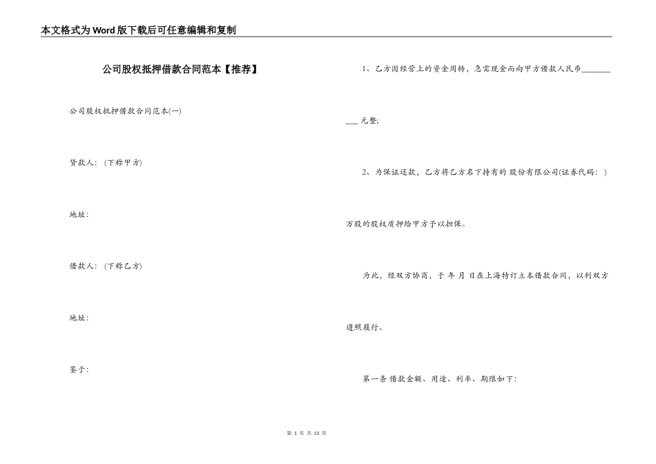 公司股权抵押借款合同范本_第1页
