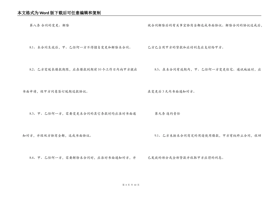 公司股权抵押借款合同范本_第3页