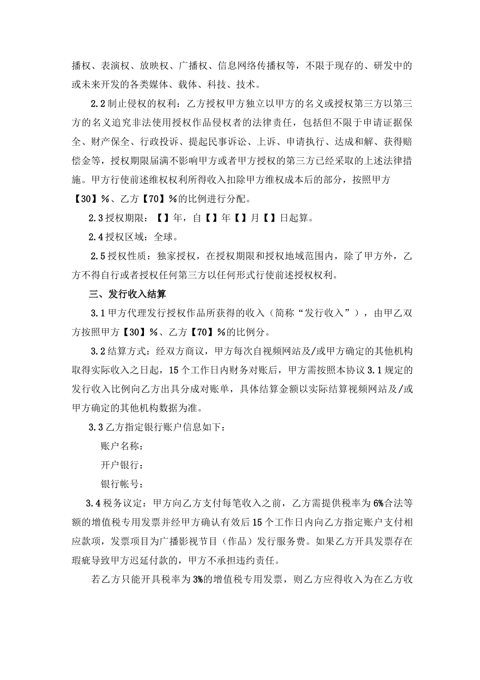 网络大电影发行合同_第2页