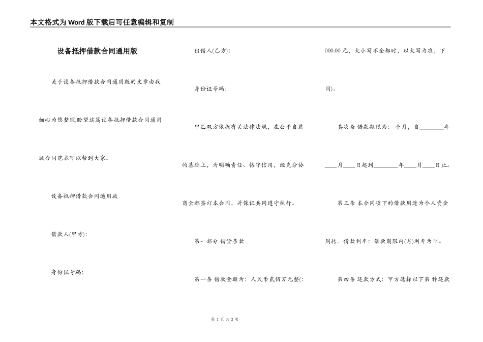 设备抵押借款合同通用版_第1页
