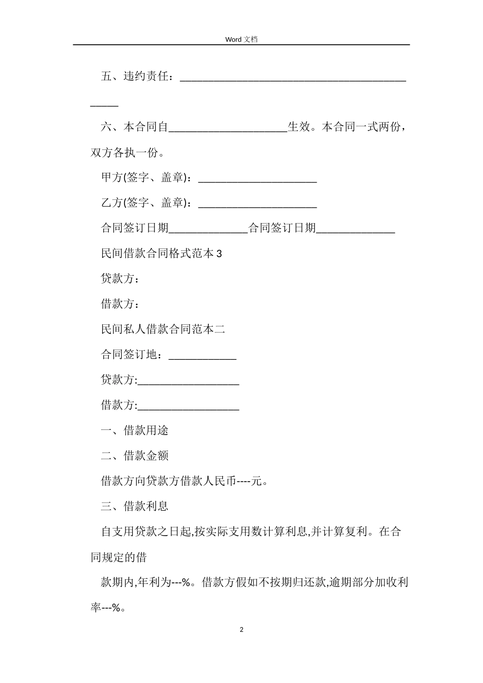 民间私人借款合同范本3篇_第2页