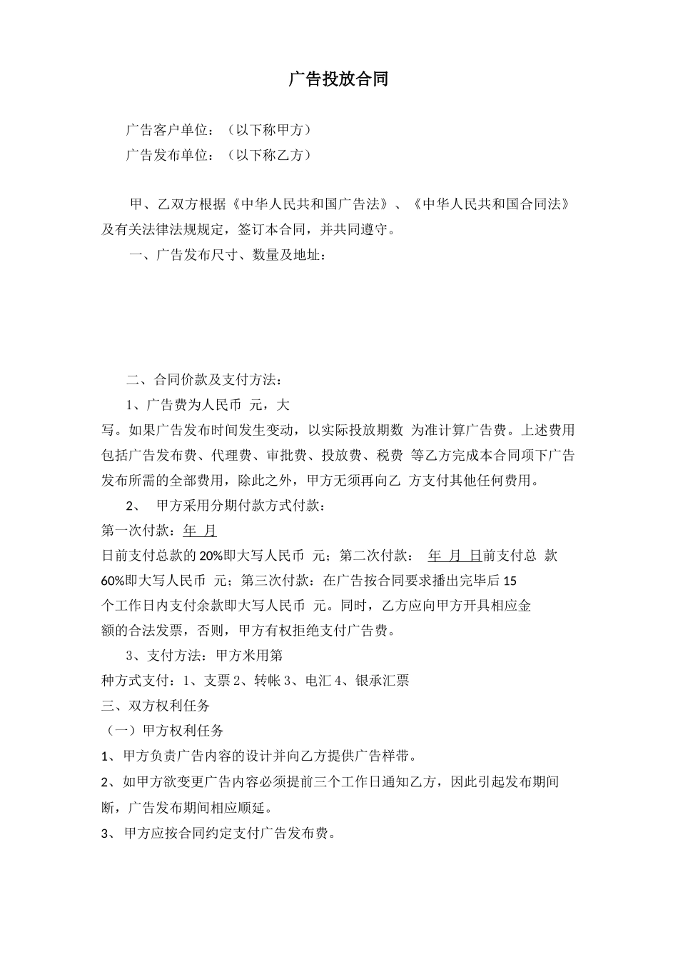 广告投放合同协议书_第2页