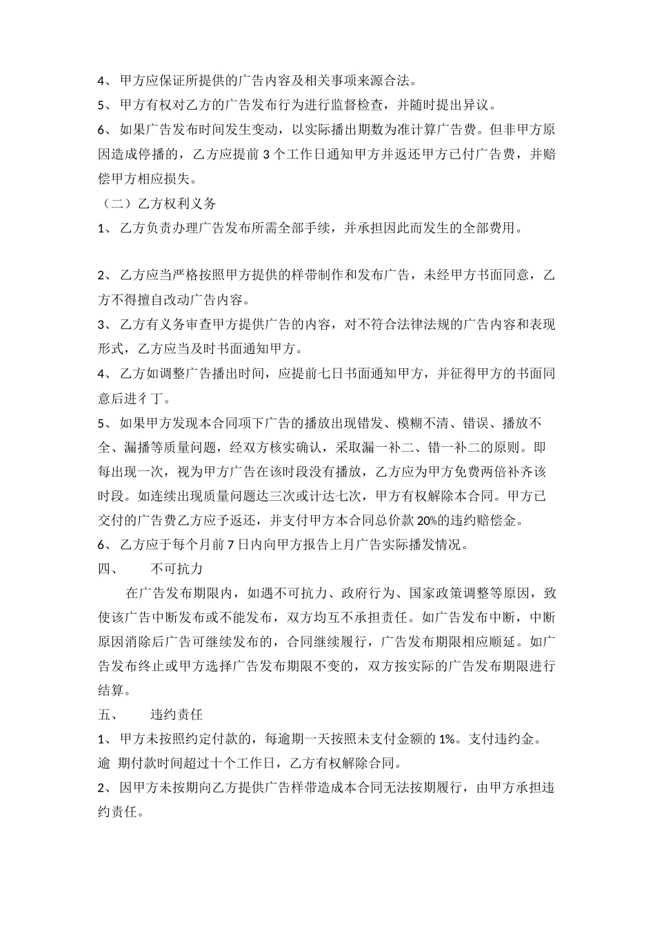 广告投放合同协议书_第3页