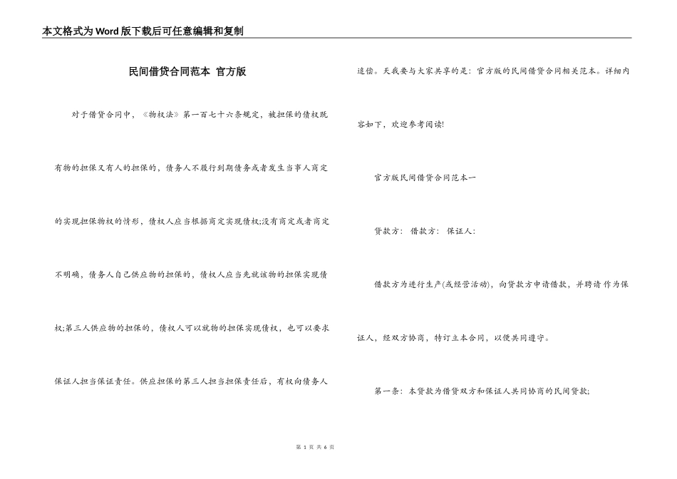 民间借贷合同范本 官方版_第1页
