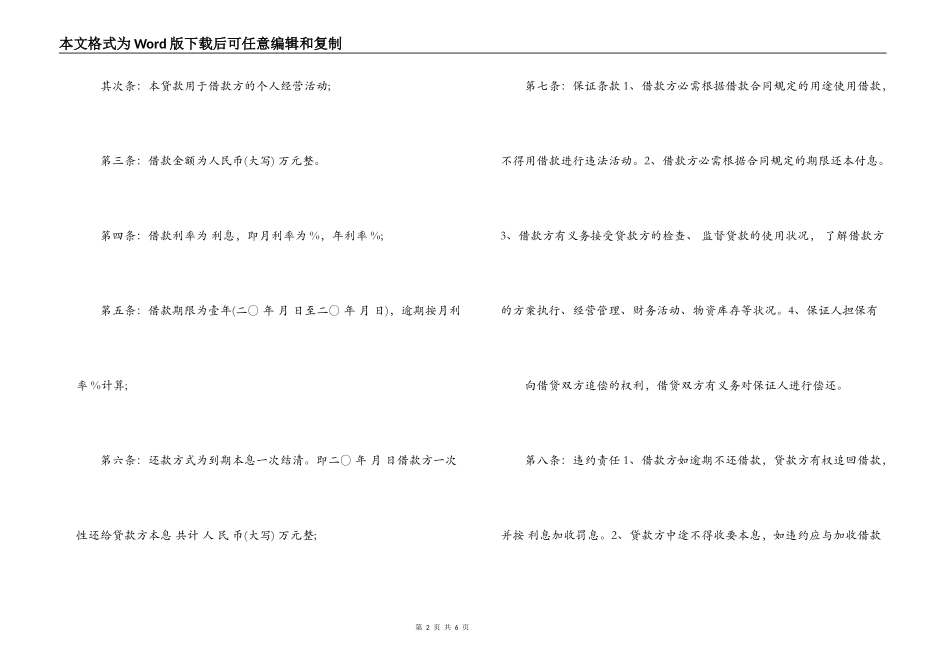 民间借贷合同范本 官方版_第2页