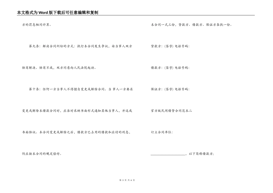 民间借贷合同范本 官方版_第3页
