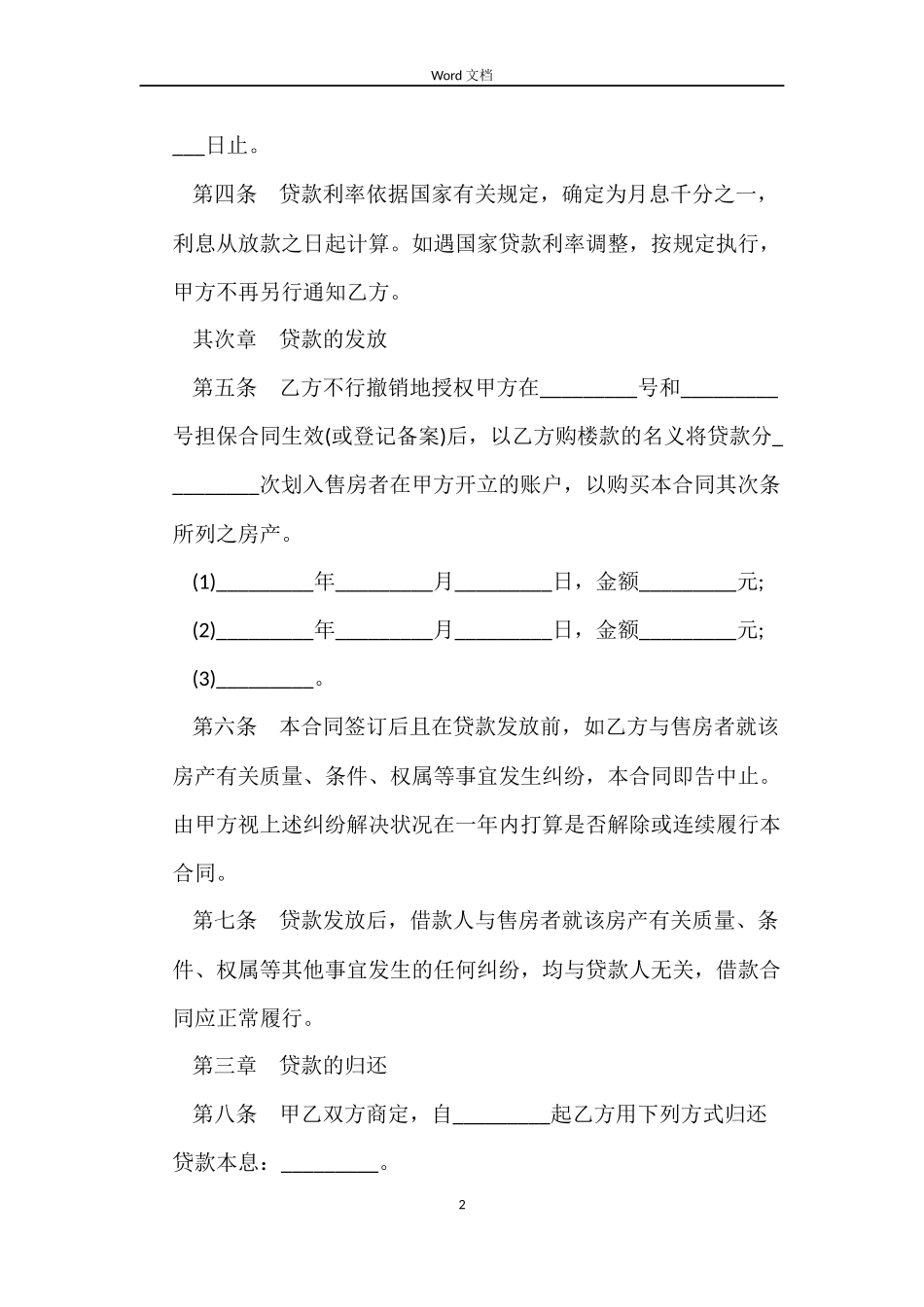 成都购房贷款合同3篇_第2页