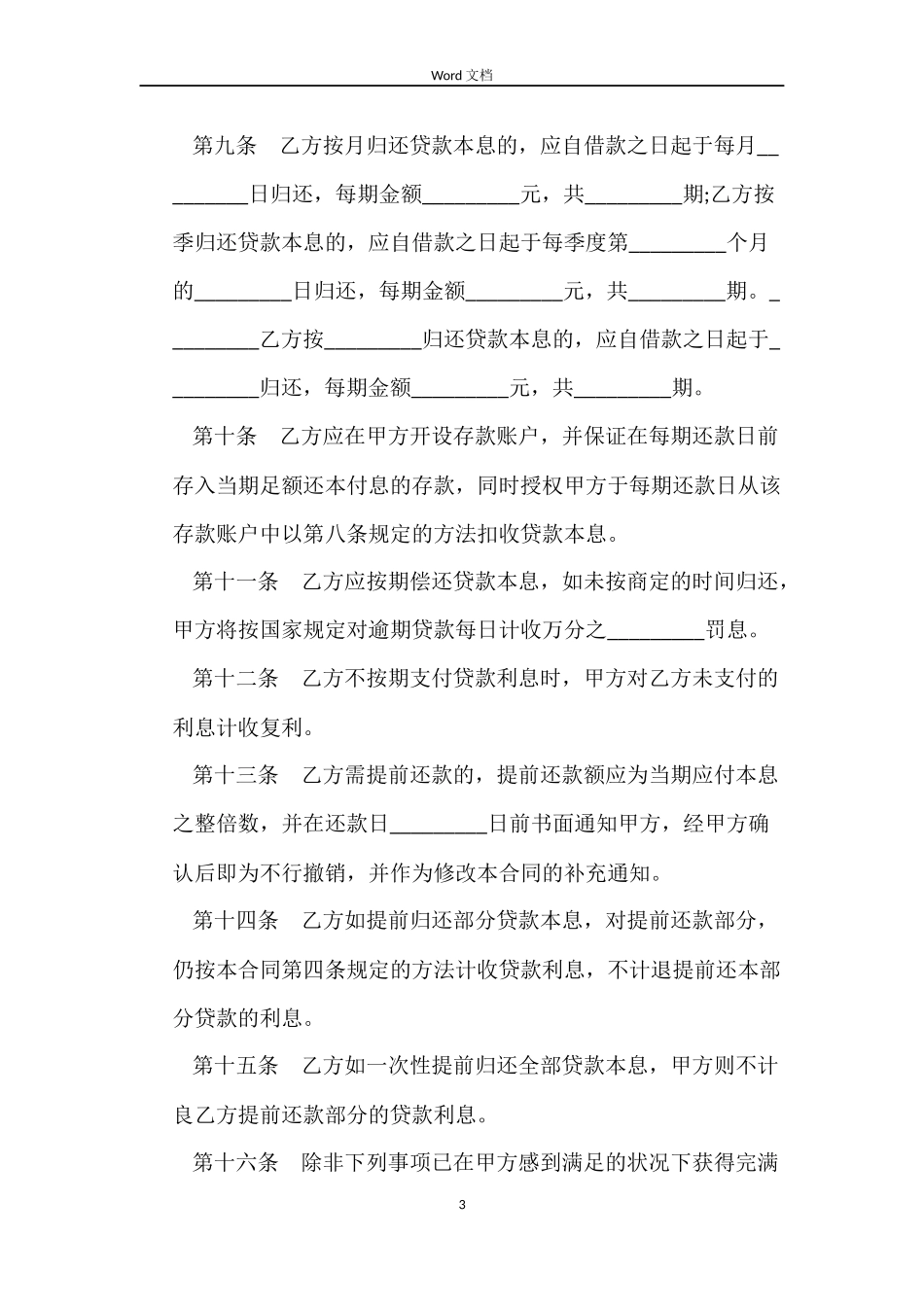 成都购房贷款合同3篇_第3页