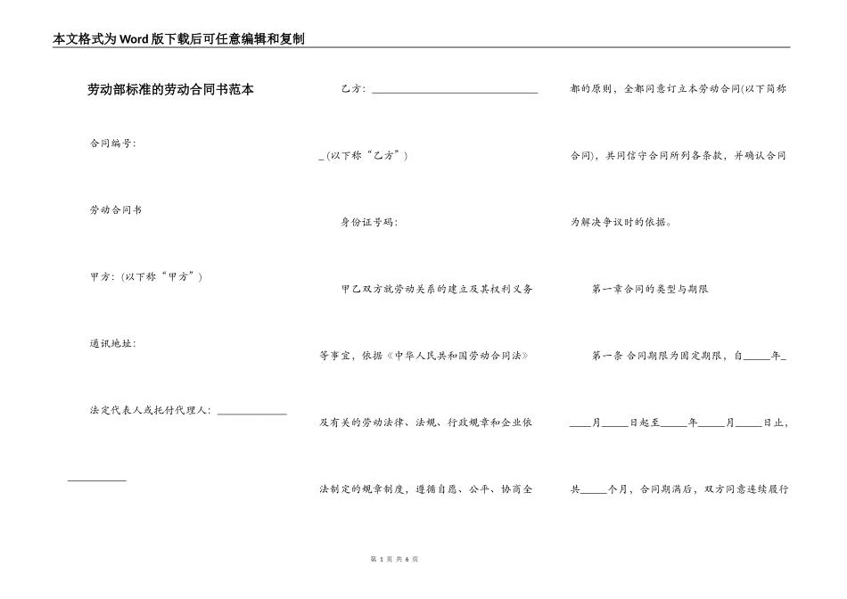 劳动部标准的劳动合同书范本_第1页