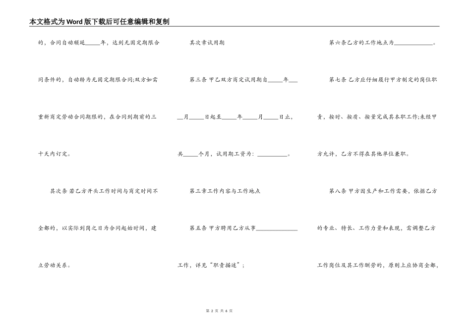 劳动部标准的劳动合同书范本_第2页