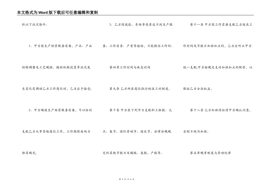 劳动部标准的劳动合同书范本_第3页