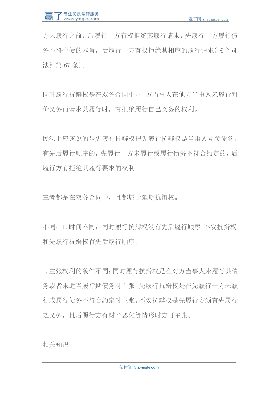 不安抗辩权是单务合同中后履行方的权利吗_第2页