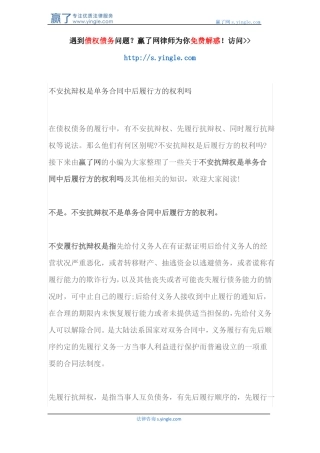 不安抗辩权是单务合同中后履行方的权利吗