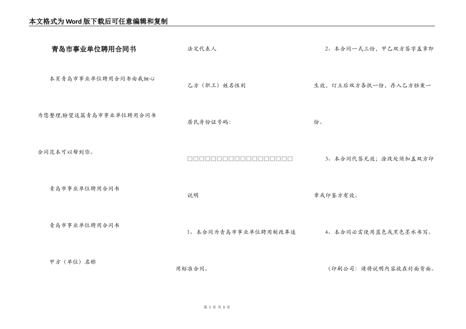 青岛市事业单位聘用合同书_第1页