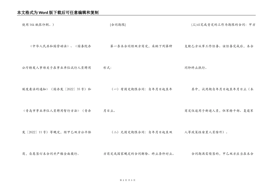 青岛市事业单位聘用合同书_第2页