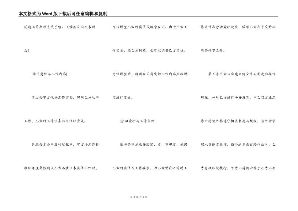 青岛市事业单位聘用合同书_第3页