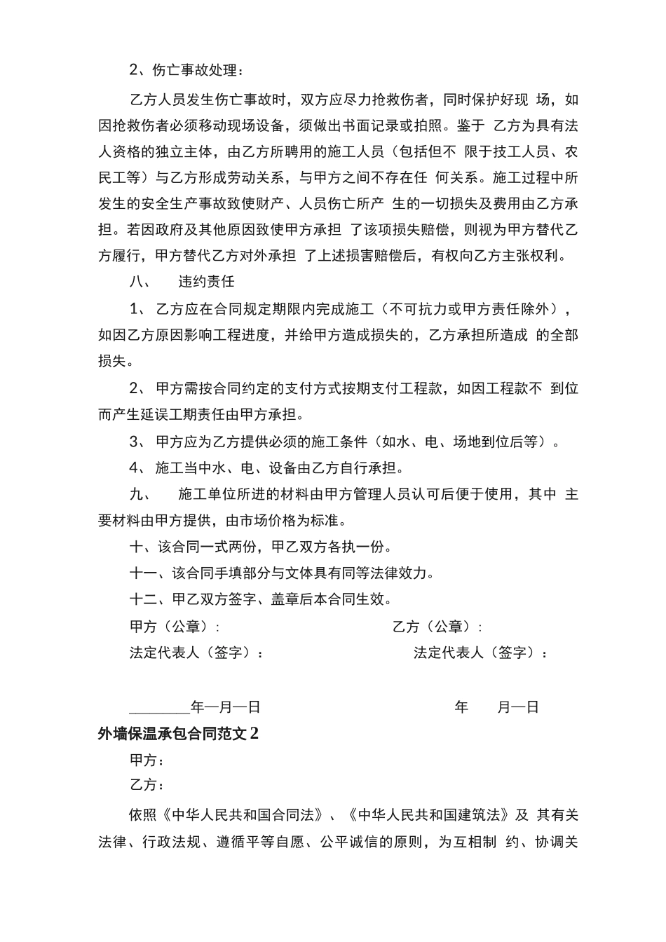 外墙保温承包合同范本_第2页