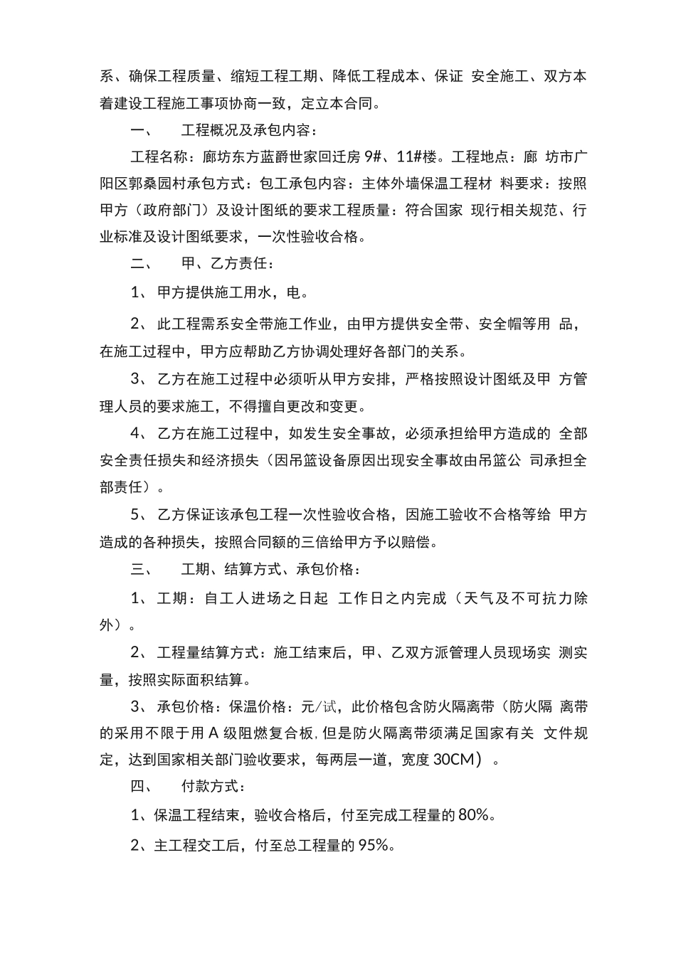 外墙保温承包合同范本_第3页