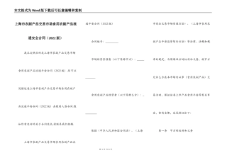 上海市农副产品交易市场食用农副产品流通安全合同