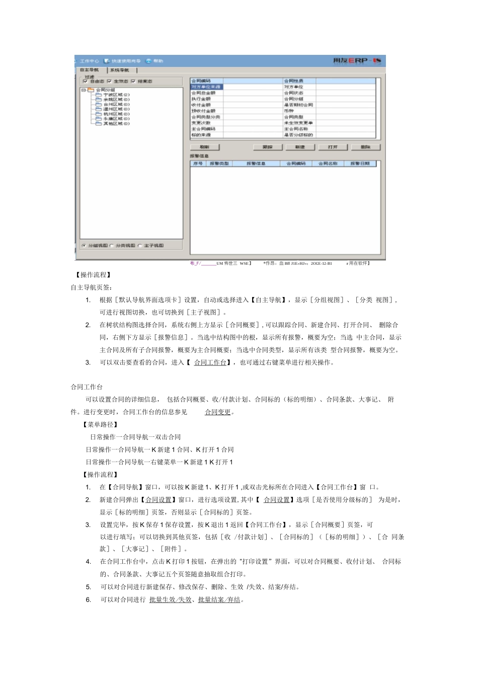 用友软件合同管理操作手册_第2页