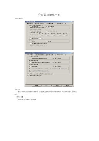 用友软件合同管理操作手册