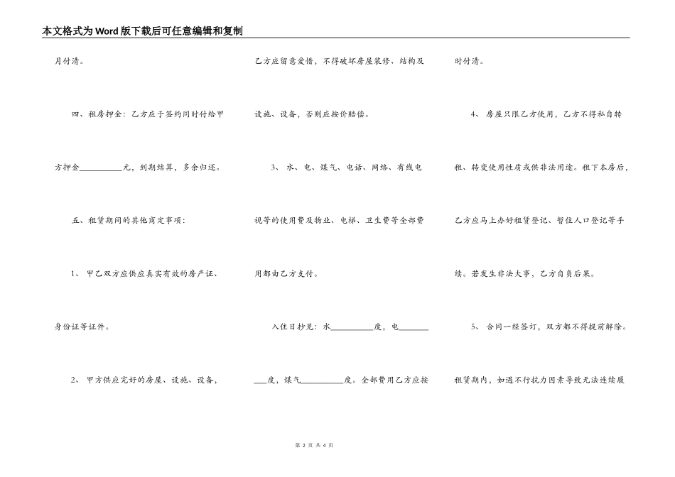 房屋租赁合同样书通用版_第2页
