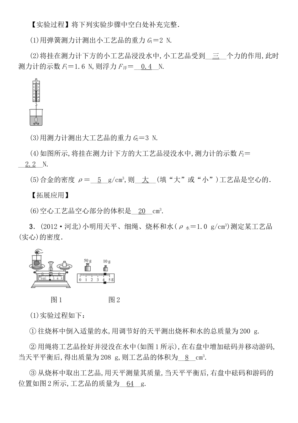 第12讲测量物质的密度测试练习题_第2页