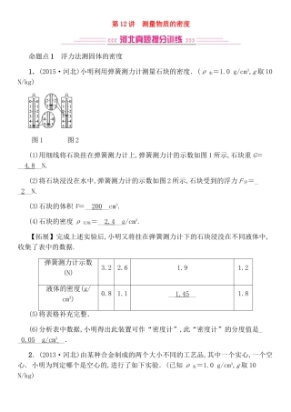 第12讲测量物质的密度测试练习题