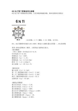 6N2电子管个管脚说明及参数知识点梳理汇总