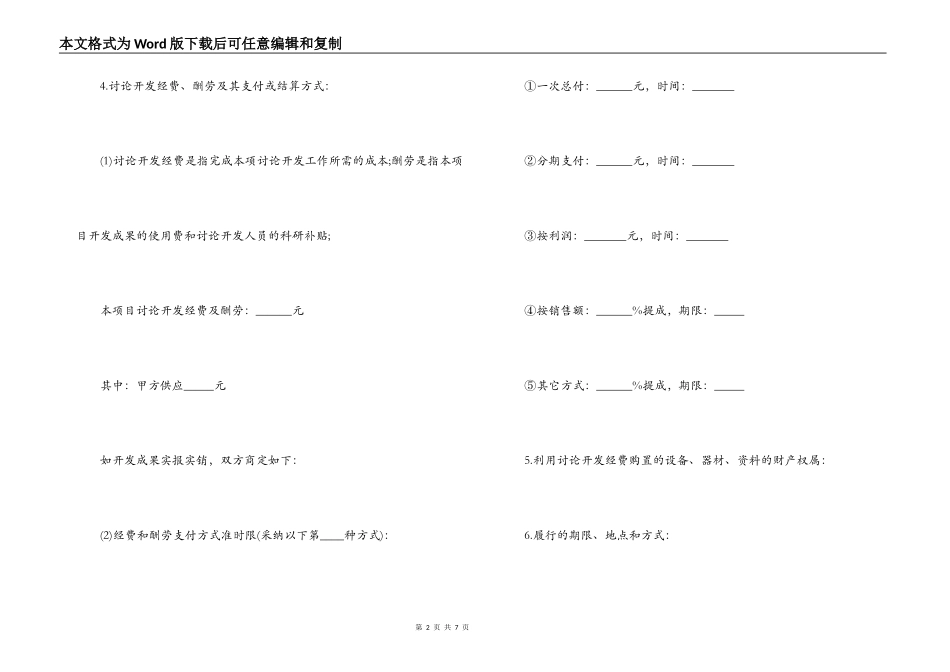 2022技术开发合同样本_第2页