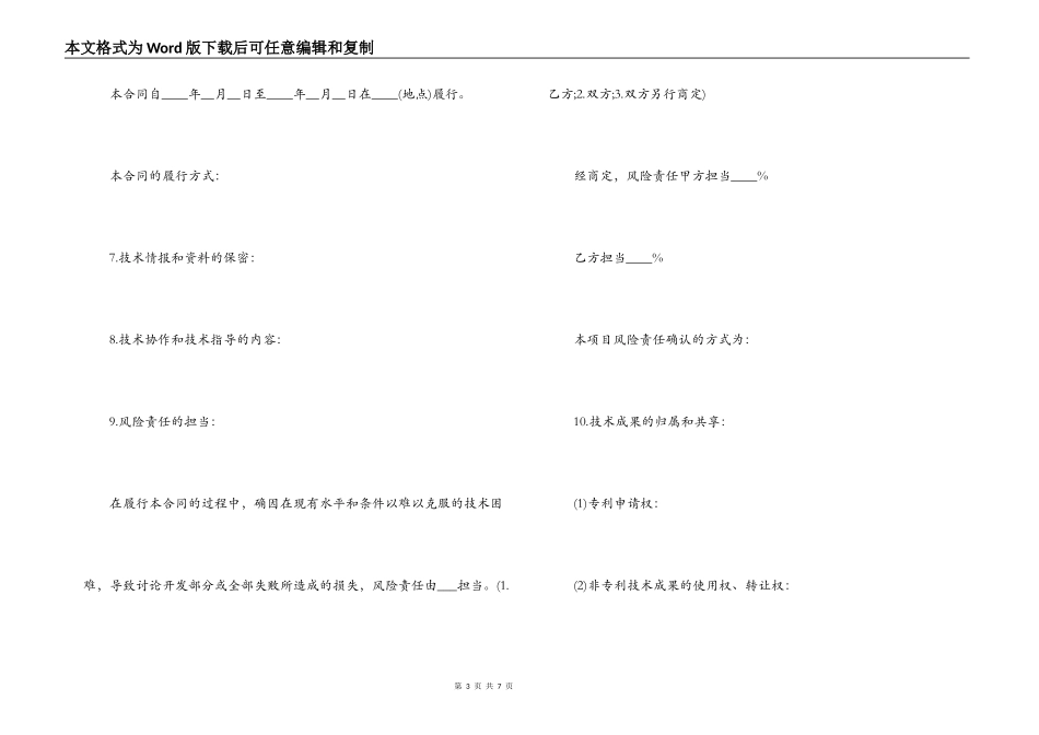 2022技术开发合同样本_第3页
