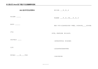 2022技术开发合同样本