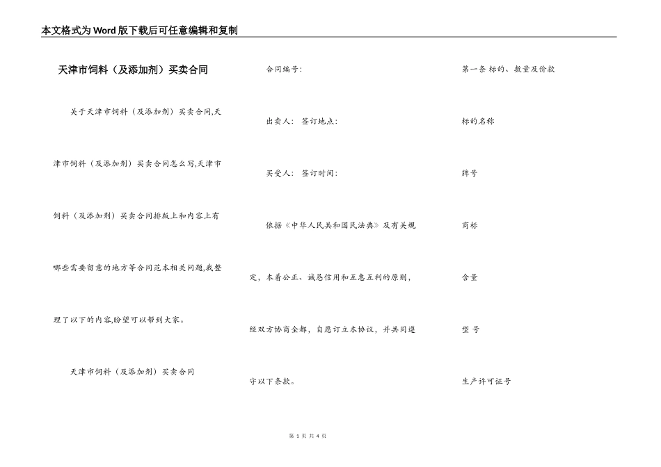 天津市饲料买卖合同_第1页