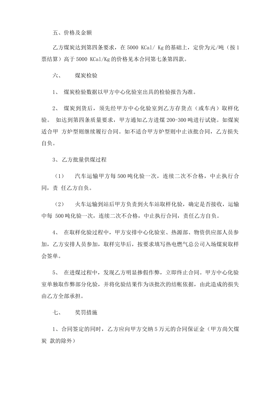 简单的煤炭买卖合同_第2页
