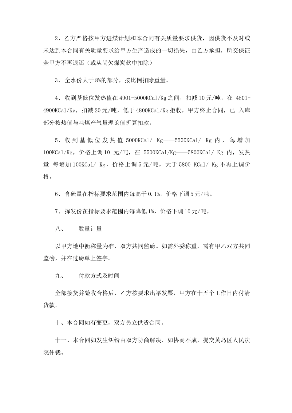简单的煤炭买卖合同_第3页
