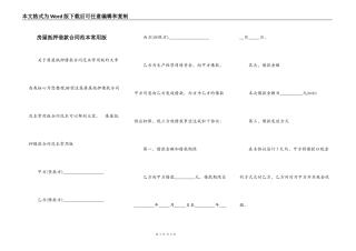 房屋抵押借款合同范本常用版