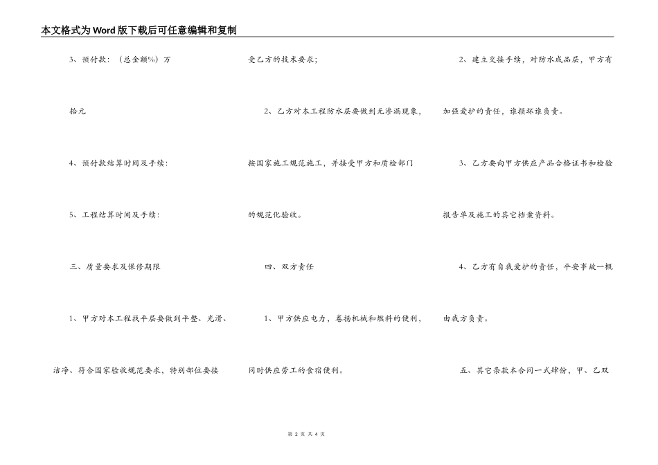 网签版私人施工合同样本_第2页