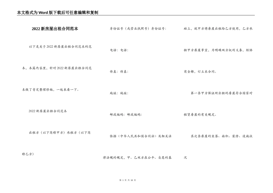 2022新房屋出租合同范本_第1页